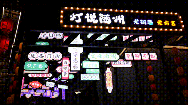 2025新春首秀 | 《戌时·随州》沉浸式情景夜游，邀您共觅随州千年文脉！
