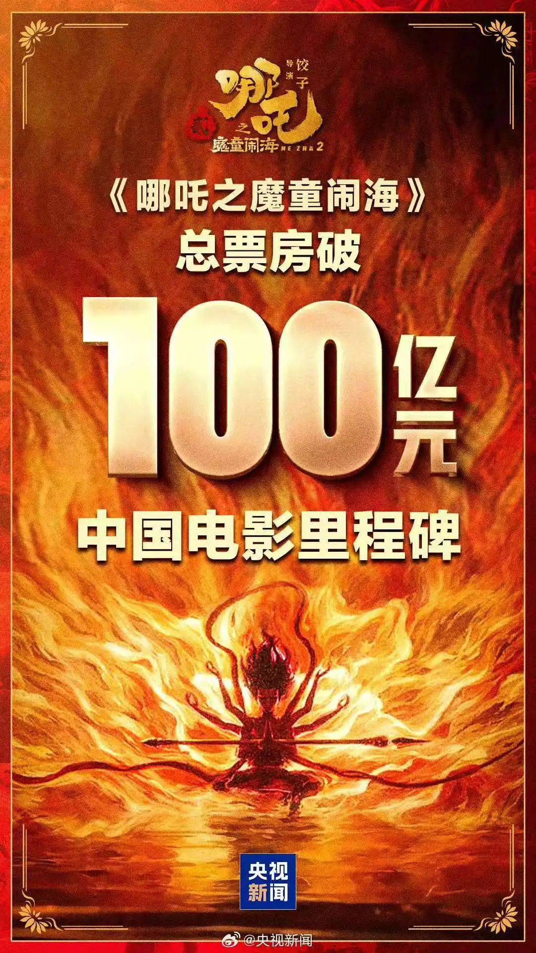 《哪吒2》百亿票房重燃中国电影产业！利亚德深度布局为电影工业化强势赋能