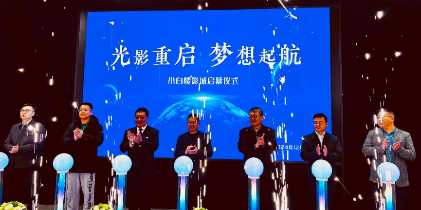 全球首块Micro LED电影屏在石家庄点亮！
