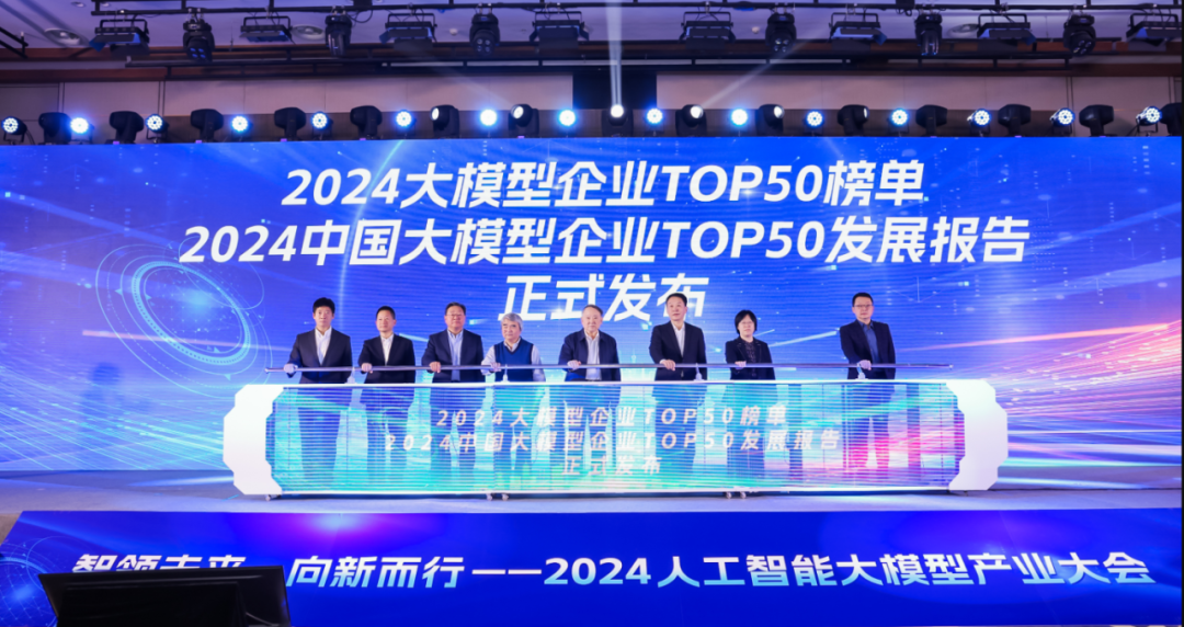 突出重围！利亚德·虚拟动点动作大模型入选“2024中国大模型TOP50企业潜力榜”
